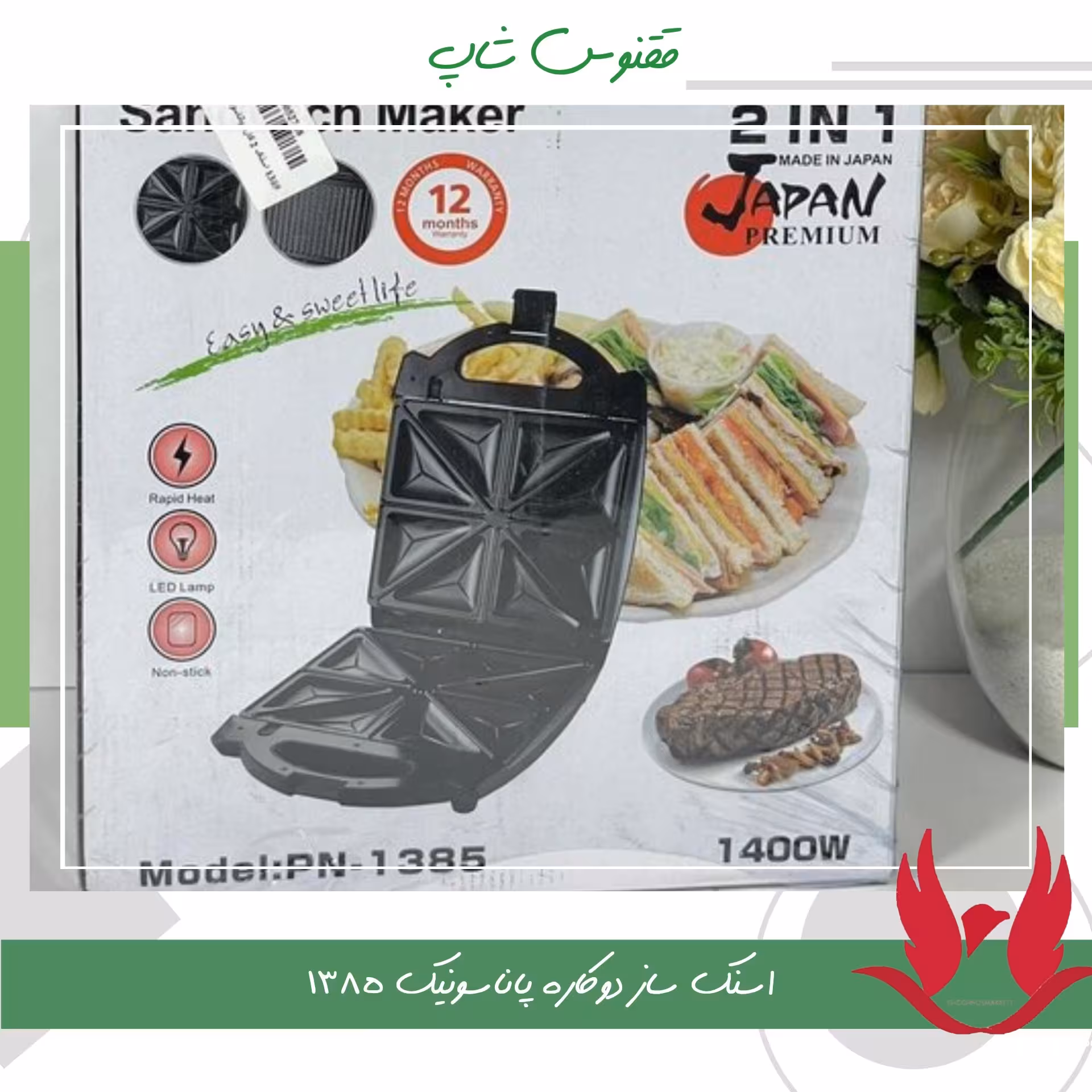  اسنک ساز و ساندویچ ساز دو کاره پاناسونیک مدلMN1385 