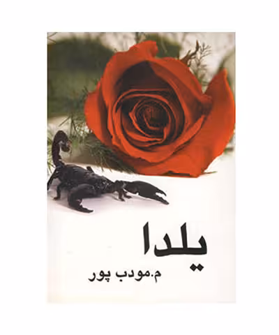 کتاب یلدا