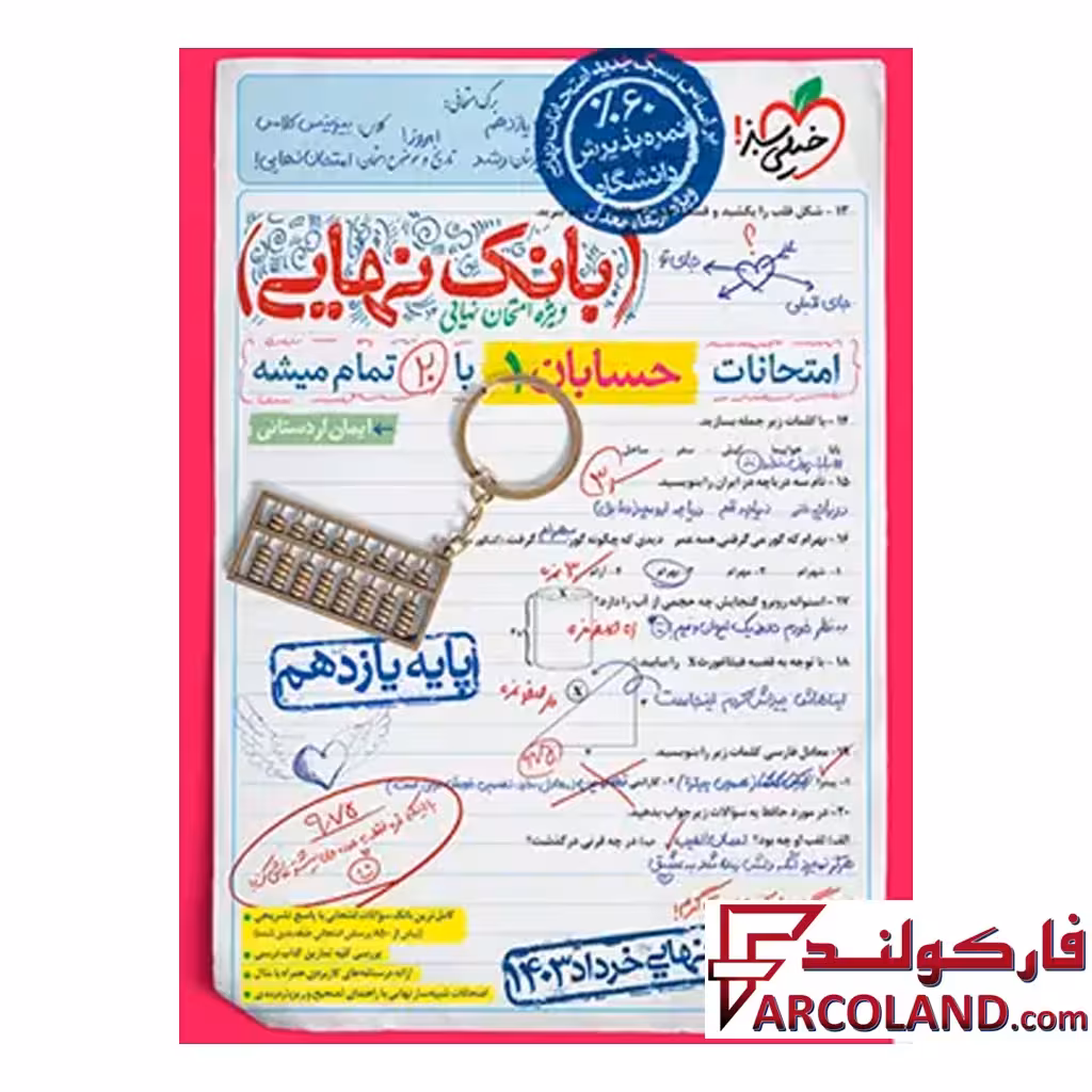 کتاب بانک نهایی حسابان یازدهم خیلی سبز