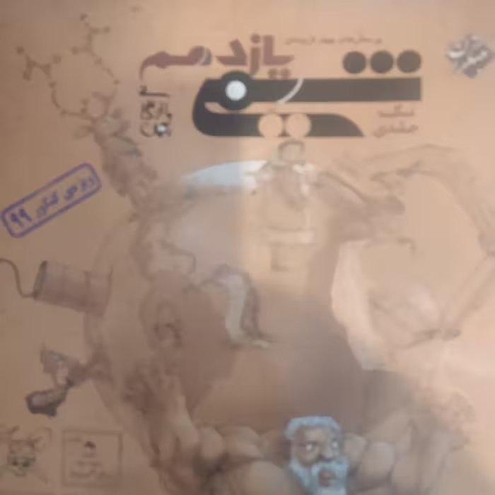 کتاب شیمی مبتکران یازدهم تک جلدی1401