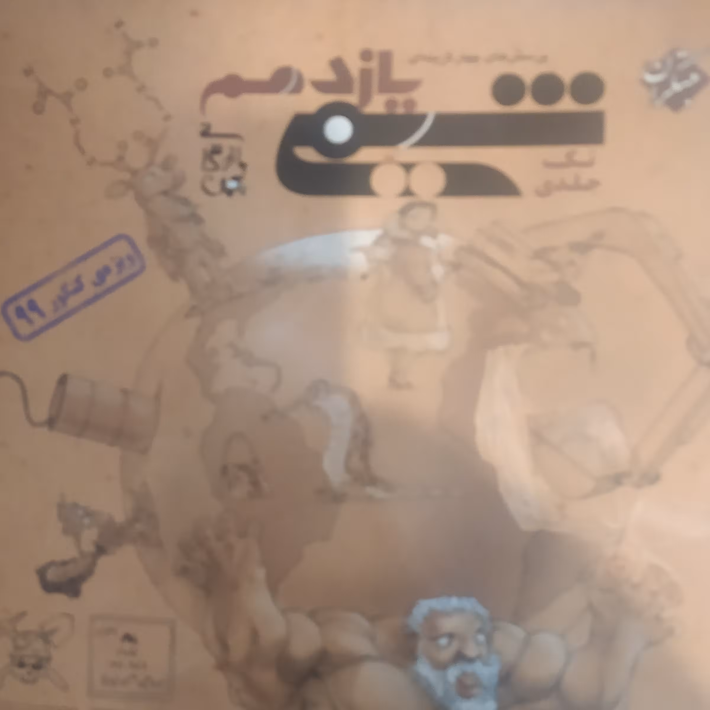 کتاب شیمی مبتکران یازدهم تک جلدی1401