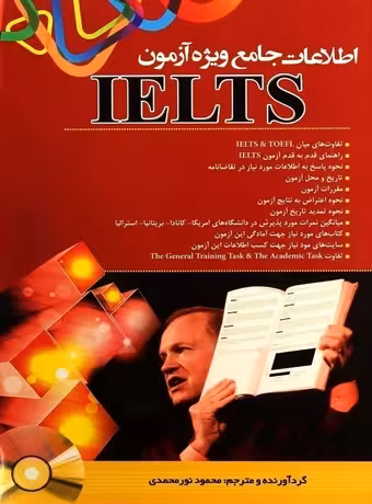 اطلاعات جامع ویژه آزمون آیلتس