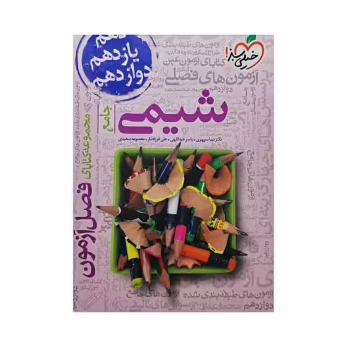 خیلی سبز شیمی جامع سری فصل آزمون