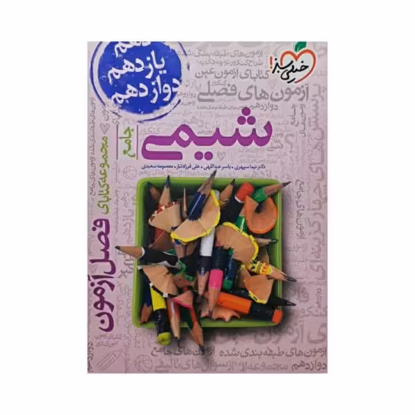 خیلی سبز شیمی جامع سری فصل آزمون