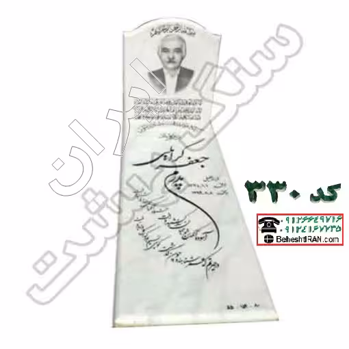 سنگ مزار هرات سفید کد 330