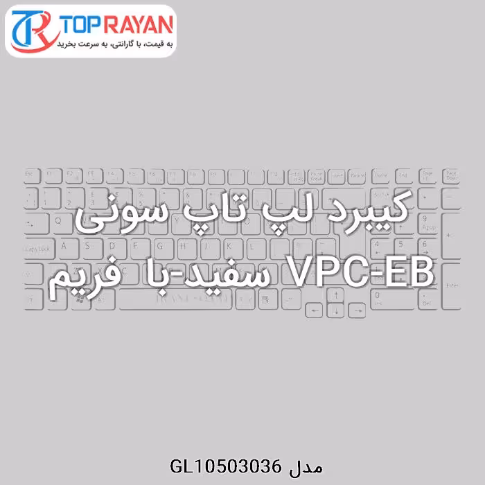 کیبرد لپ تاپ سونی VPC-EB سفید-با فریم