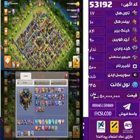 اکانت کلش لول 245 تاون 17 لول 84 کویین 90 واردن  رویال چمپیون 60 شاهزاده مینیون 65 تغییرنام 1500 کد 53192