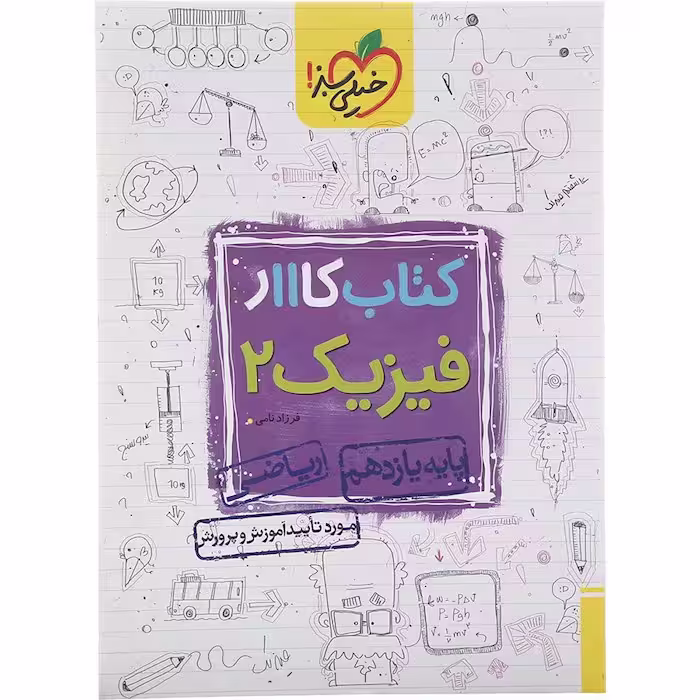 کتاب کار فیزیک یازدهم ریاضی خیلی سبز (چاپ 1404)
