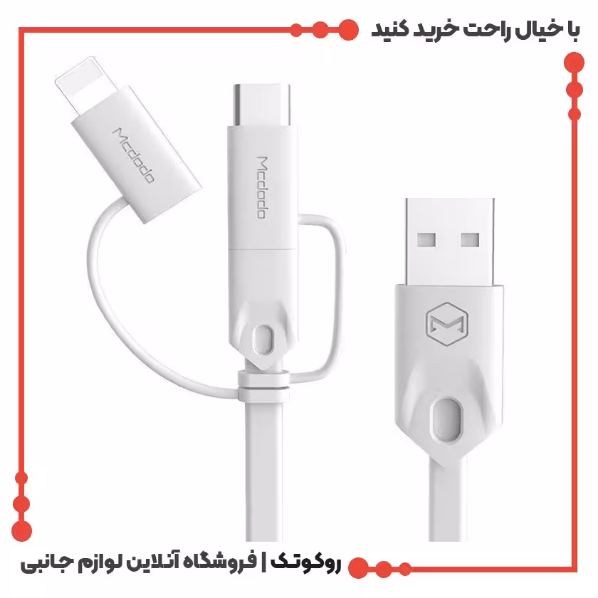 کابل تبدیل USB به Micro USB / Lightning / USB-C مک دودو مدل Ca-1090 طول 1متر