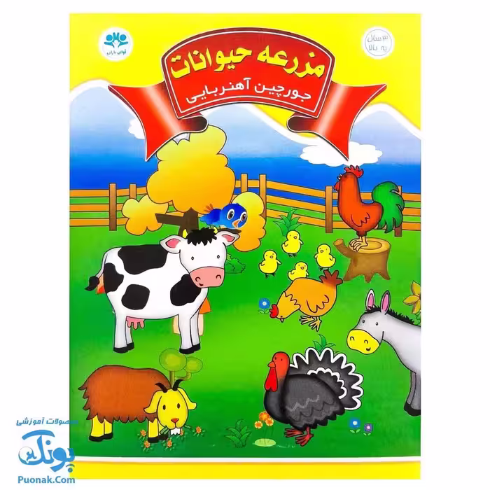 جورچین آهنربایی مزرعه حیوانات کتابی