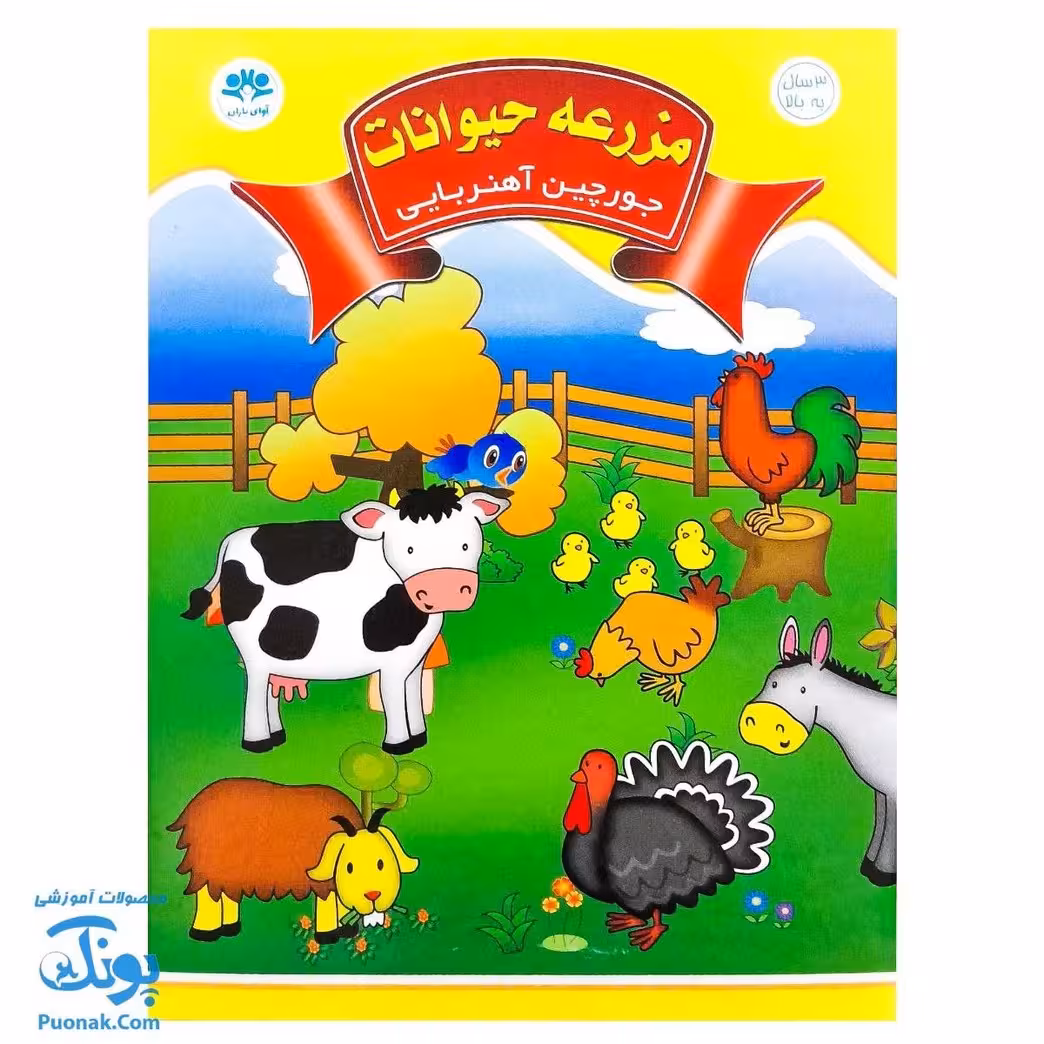جورچین آهنربایی مزرعه حیوانات کتابی