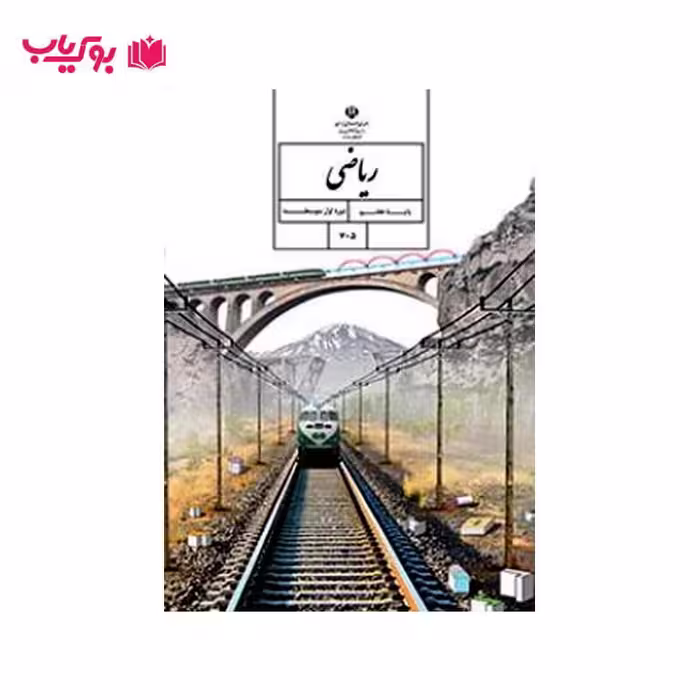 ریاضی پایه هفتم (دوره اول متوسطه)