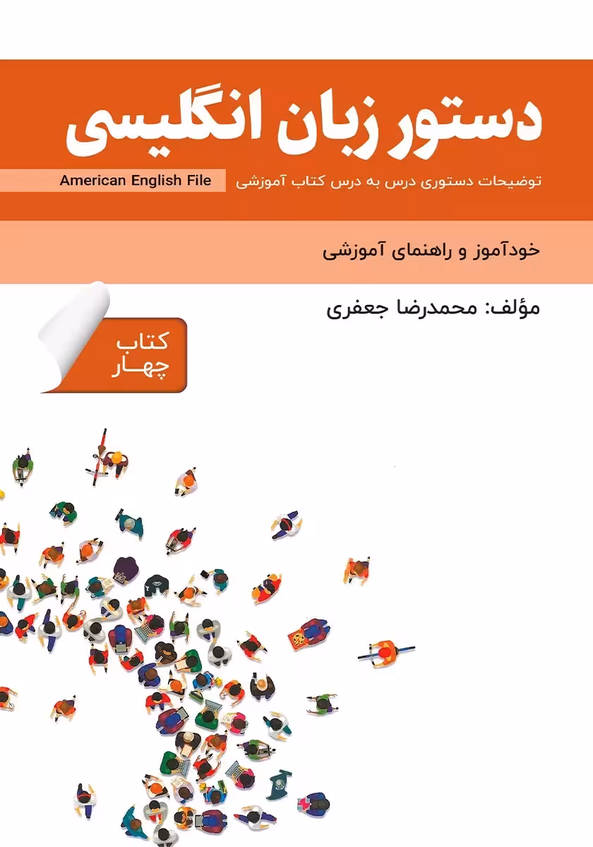کتاب انگلیسی American English File 4