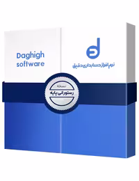 حسابداری دقیق رستورانی پایه