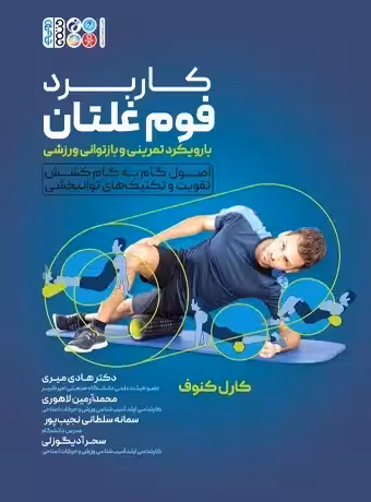 کاربرد فوم غلتان