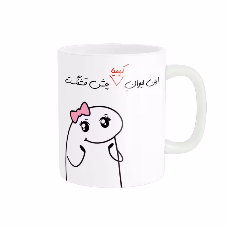 خرید ماگ-لیوان راسای  چشم قشنگ اسم کیمیا