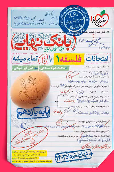 بانک نهایی فلسفه یازدهم خیلی سبز