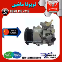 کمپرسور کولر تویوتا هایس 2010-2016 برند تجاری ساخت چین