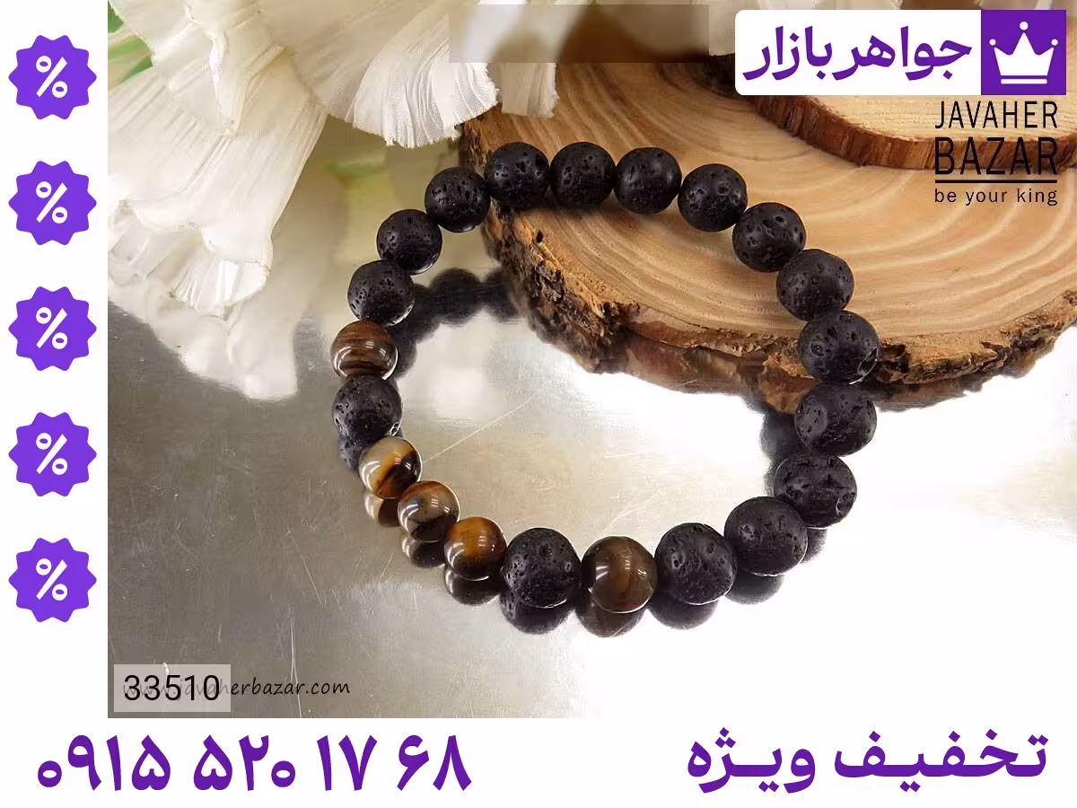 دستبند لاوا محصول ویژه جواهربازار