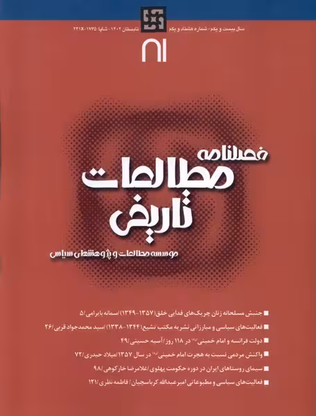 فصلنامه مطالعات تاریخی 81 مطالعات سیاسی