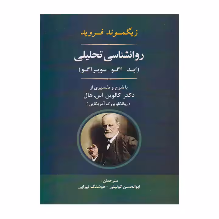 کتاب روانشناسی تحلیلی