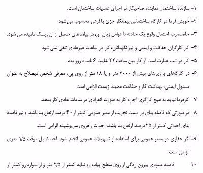 خلاصه نکات مبحث 12 مقررات ملی ساختمان همراه با حل سوالات ازمون کارشناسی رسمی