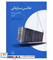 کتاب تعالی سازمانی