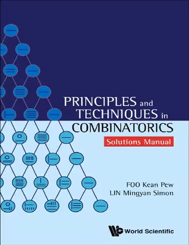 خرید و دانلود نسخه کامل کتاب Principles and Techniques in Combinatorics: Solutions Manual