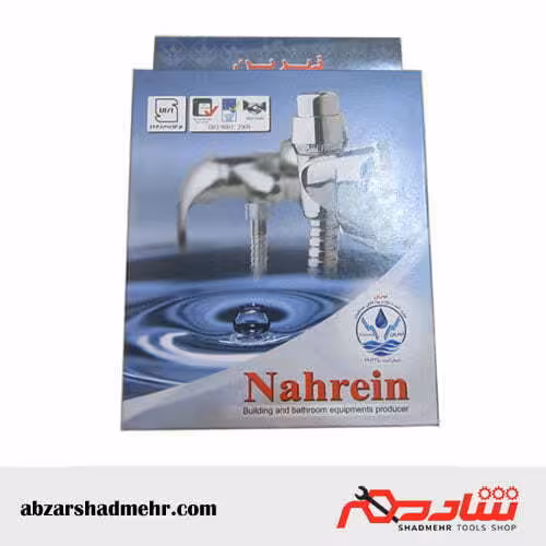 شلنگ توالت فلزی نهرین