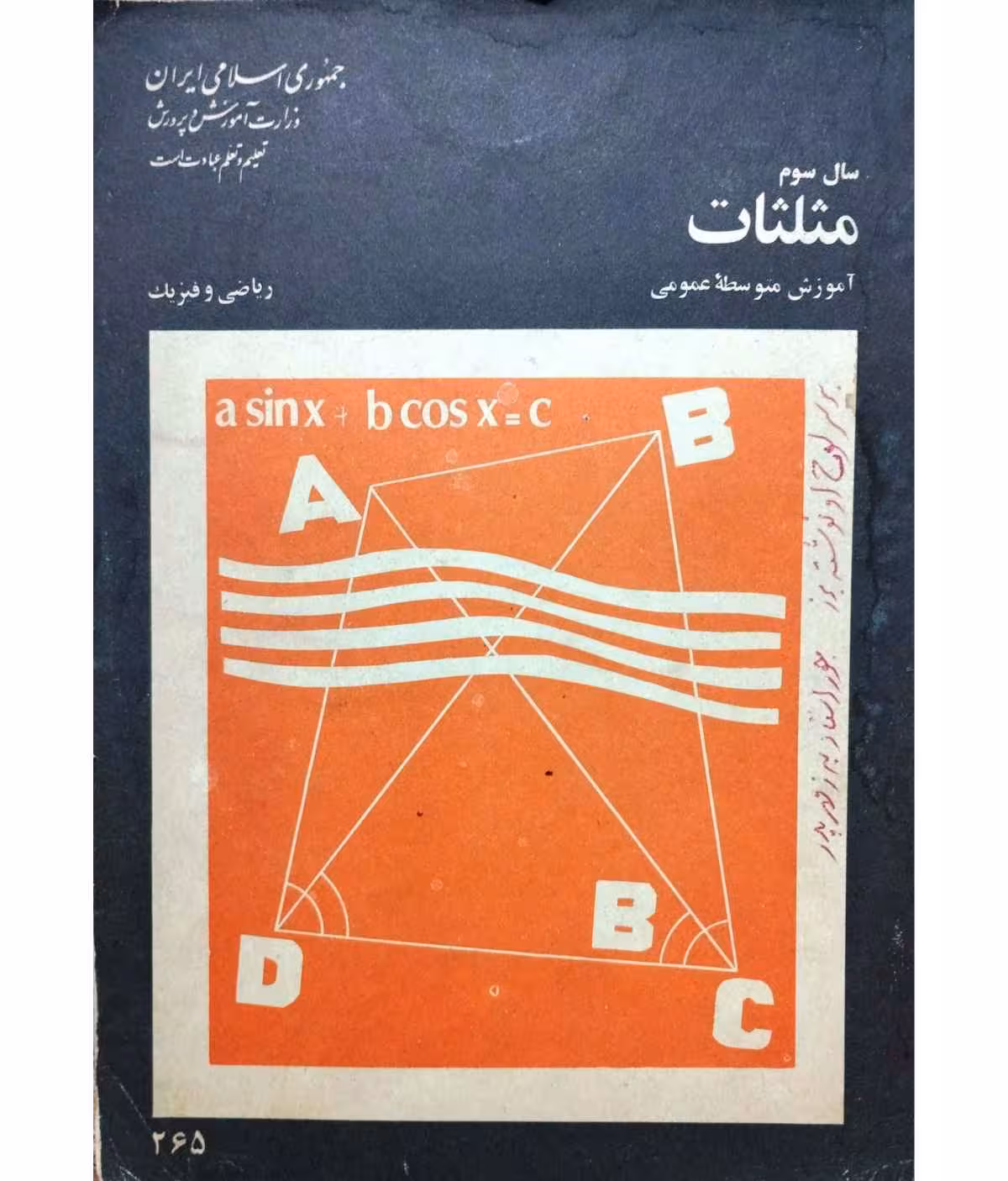 مثلثات سوم متوسطه 1359