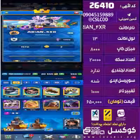 اکانت کلش رویال لول 13 تعداد کارت مکس 0 تعداد جم 400 تغییرنام 1000 کد 26410