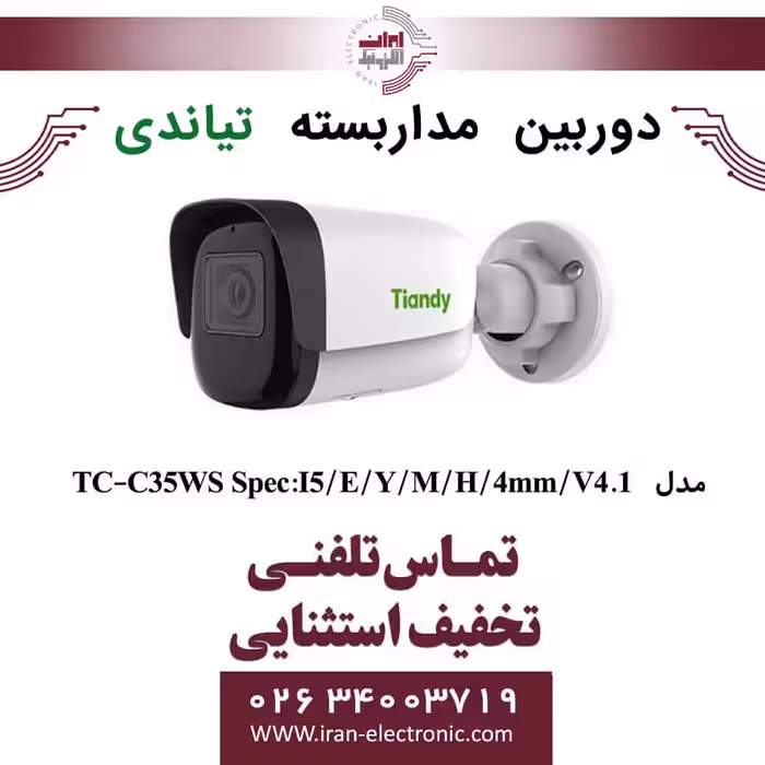 دوربین مداربسته بولت تیاندی مدل Tiandy TC-C35WS Spec:I5/E/Y/M/H/4mm/V4.1