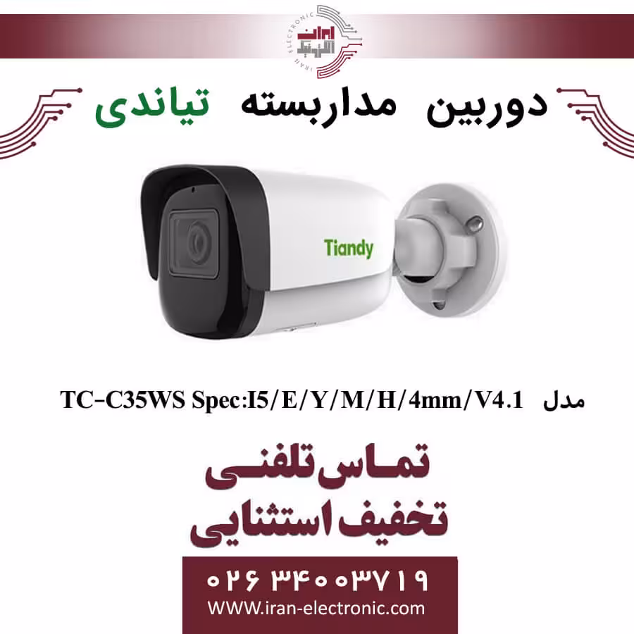 دوربین مداربسته بولت تیاندی مدل Tiandy TC-C35WS Spec:I5/E/Y/M/H/4mm/V4.1