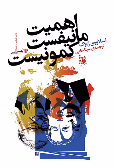اهمیت مانیفست کمونیست