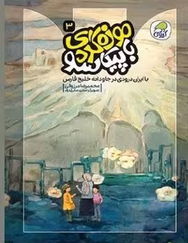 موزه گردی با پیکاسو 3 با ایران درودی در جاودانه خلیج فارس