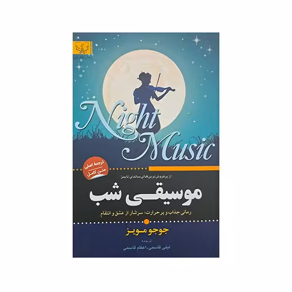موسیقی شب