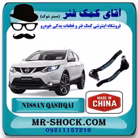 سیبک فرمان نیسان قشقایی برند تجاری ساخت چین با بهترین قیمت