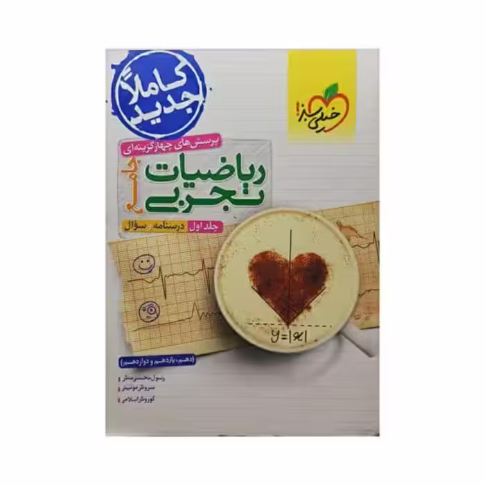خیلی سبز ریاضیات تجربی جامع 1402