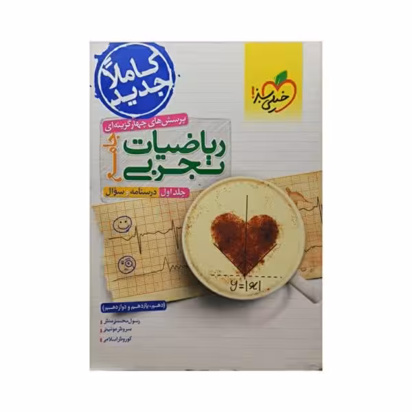 خیلی سبز ریاضیات تجربی جامع 1402