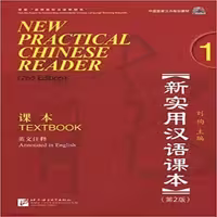 نیو پرکتیکال چاینیز ریدر 1 | کتاب چینی  New Practical Chinese Reader 1 Textbook 2nd