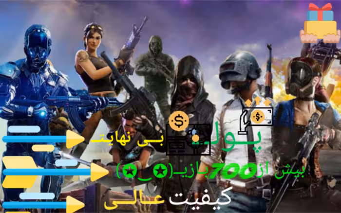 دانلود رایگان برنامه های پولی و بازی های آنلاین پول بی نهایت