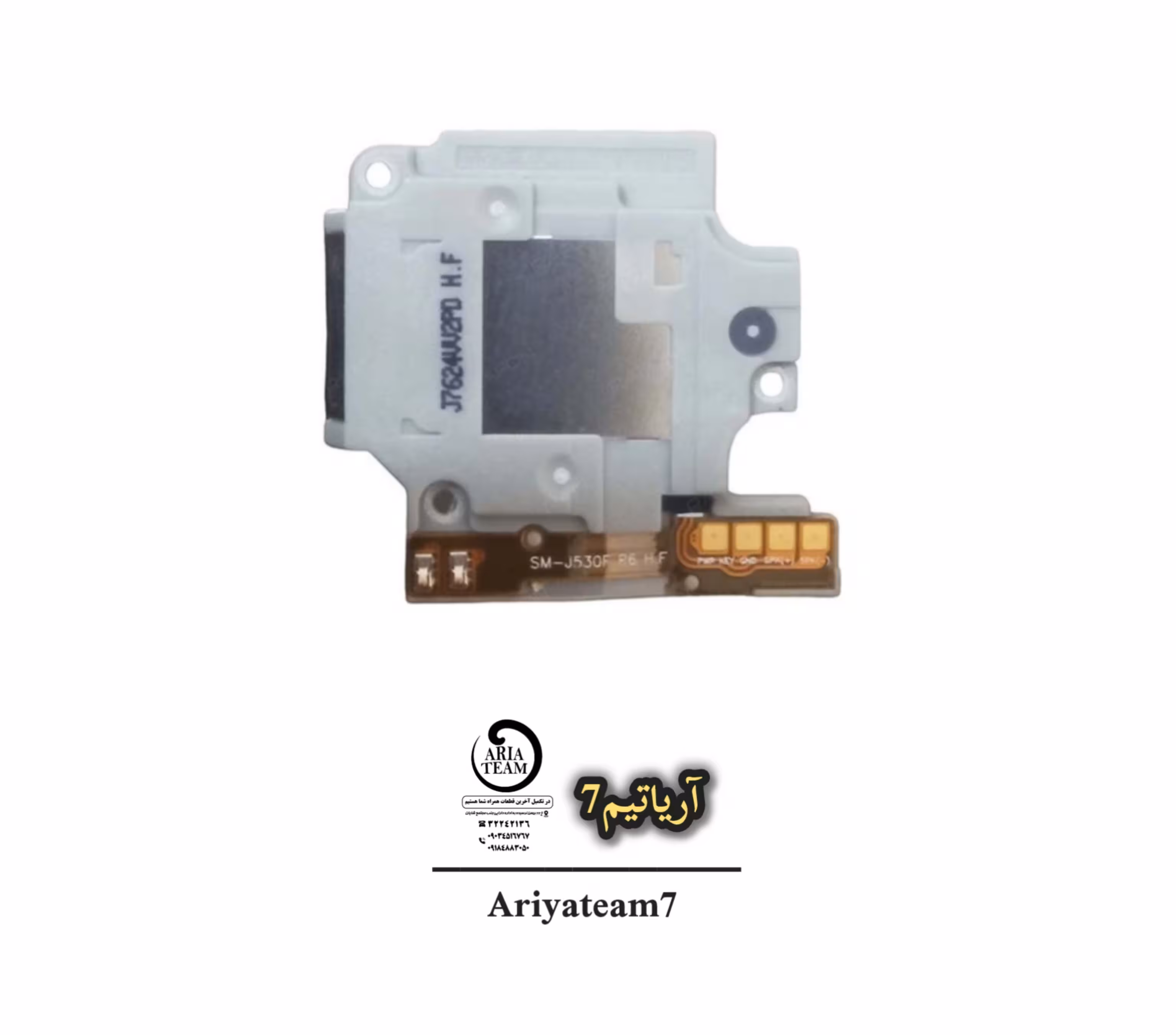 بازر سامسونگ J5 PRO / J530