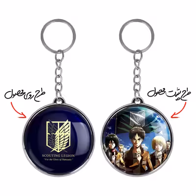 جاکلیدی خندالو طرح لژیون پیشاهنگی و جوخه اروین انیمه اتک آن تایتان مدل دوطرفه کد 1099110986