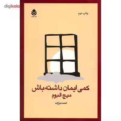 کتاب کمی ایمان داشته باش اثر میچ البوم