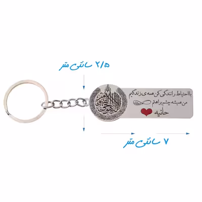 جاکلیدی گيلواره زراوشان مدل با احتیاط رانندگی کن اسم حانیه کد K6