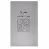 کتاب نفرتی که می کاری اثر آنجی توماس انتشارات نگاه آشنا