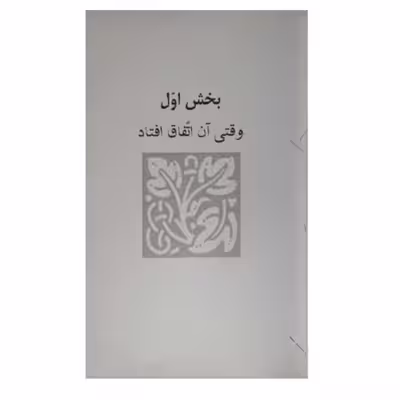 کتاب نفرتی که می کاری اثر آنجی توماس انتشارات نگاه آشنا