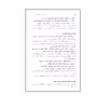 کتاب مدیریت منابع انسانی در بیمارستان اثر جمعی از نویسندگان نشر الکترونیکی و اطلاع رسانی جهان رایانه امین