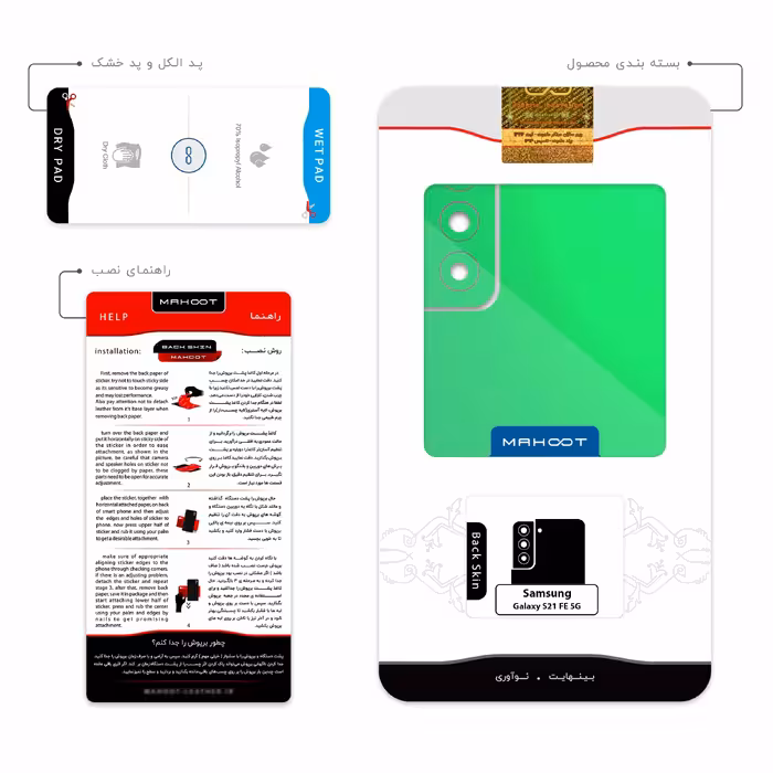 برچسب پوششی ماهوت مدل Matte-Green مناسب برای گوشی موبایل سامسونگ Galaxy S21 FE 5G