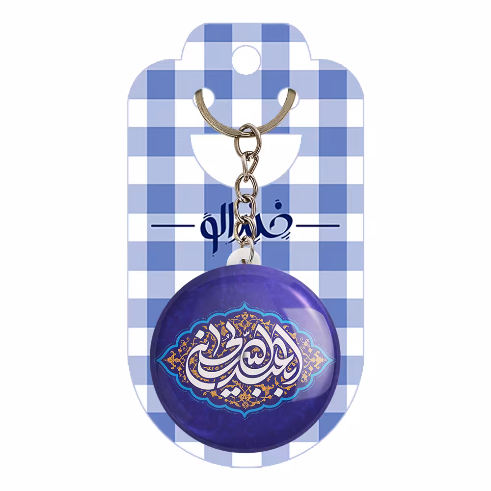 جاکلیدی خندالو مدل محرم السلام علیک یا اباعبدالله الحسین کد 7332